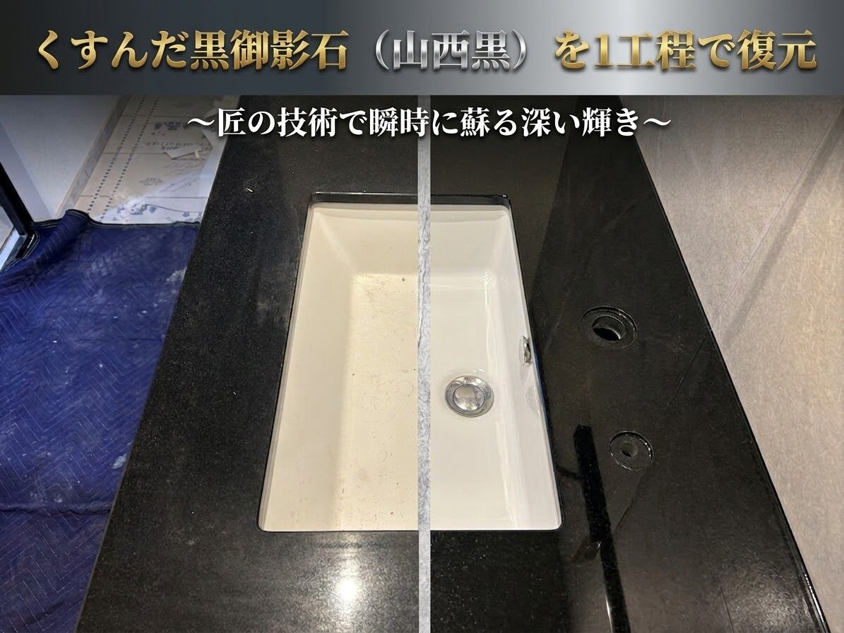【石材メンテナンスの極意】
